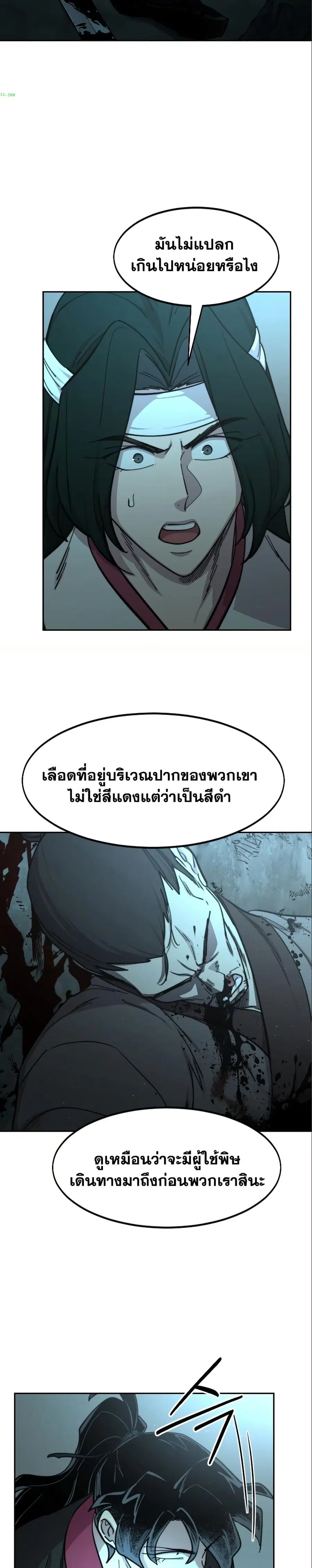 Return of the Mount Hua Sect ตอนที่ 93 หน้า 30