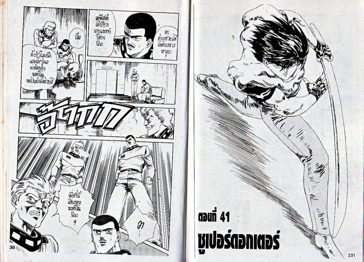 Makai Toshi Hunter ตอนที่ 41 หน้า 1