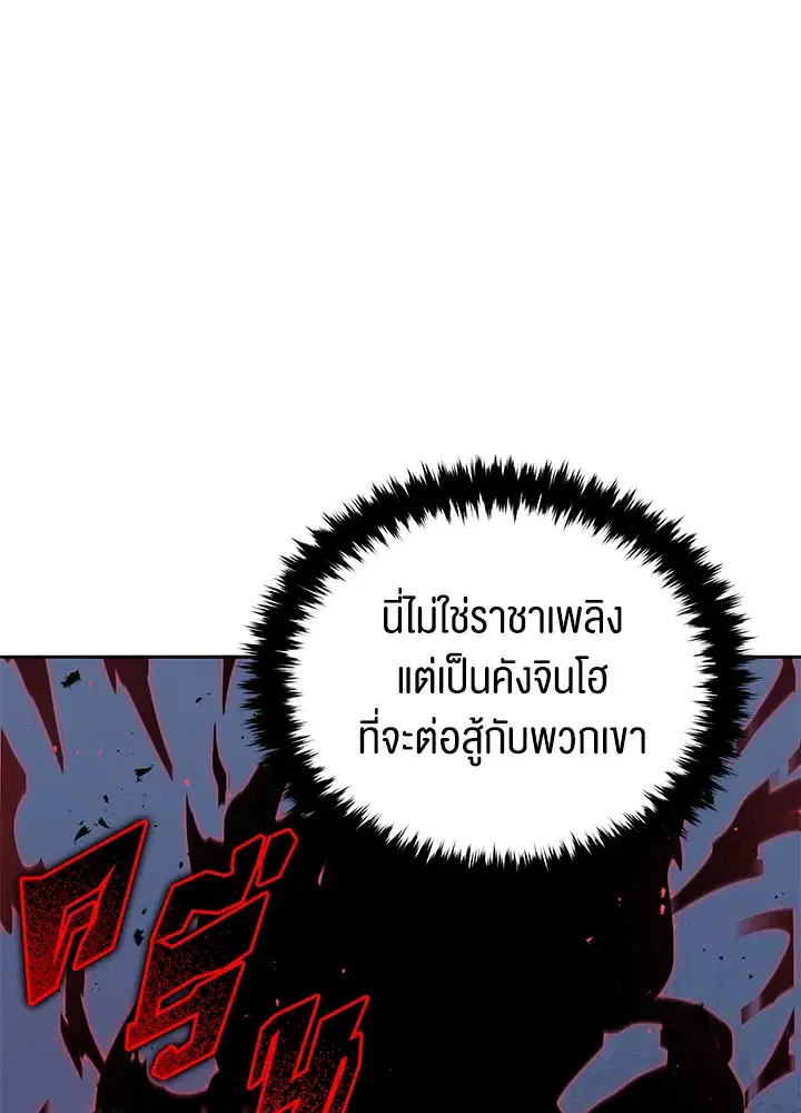 The Descent of the Demonic Master ตอนที่ 153 หน้า 29