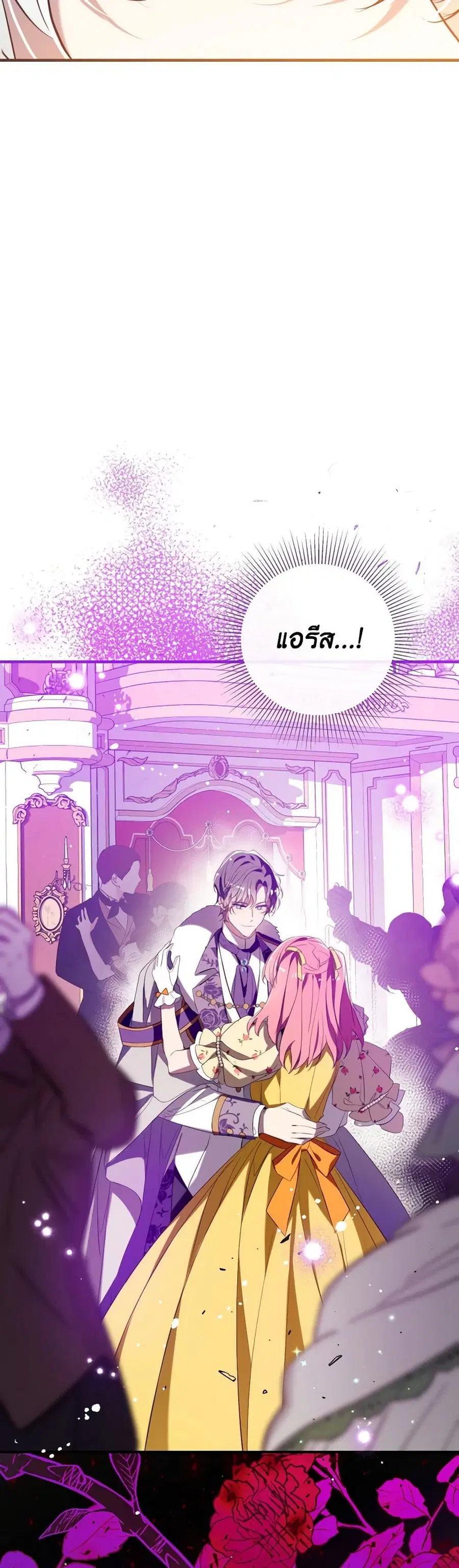 Can We Become a Family? ตอนที่ 117 หน้า 6