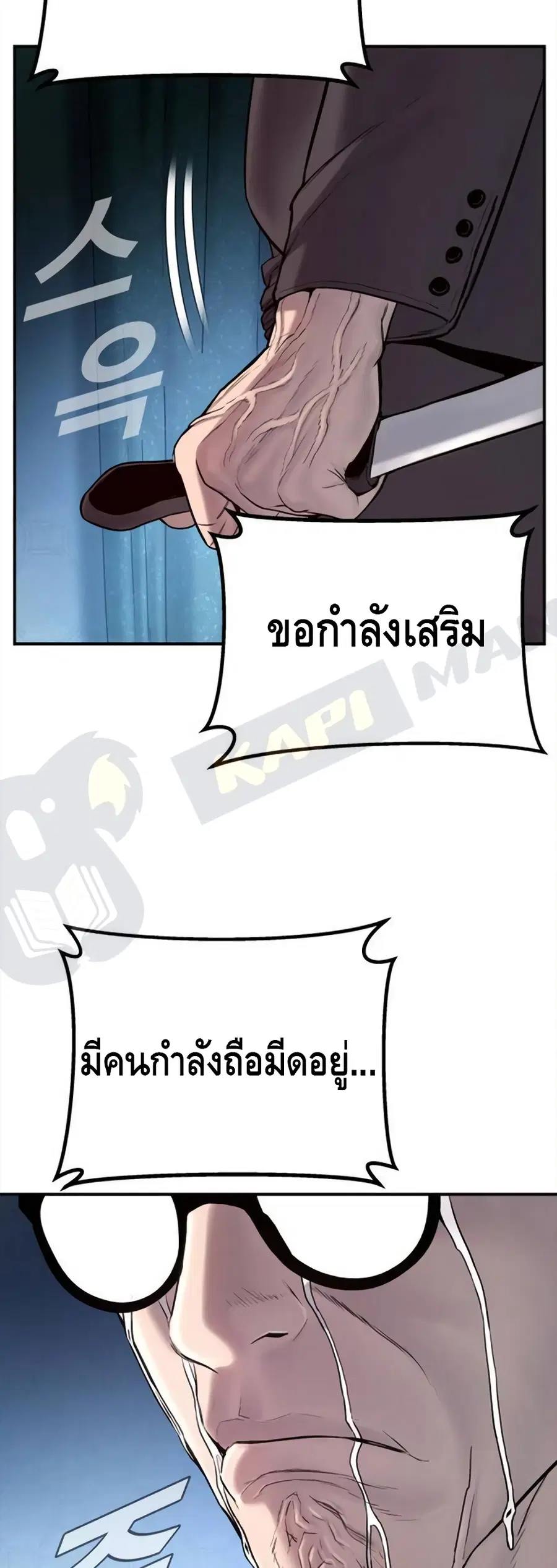 Manager Kim ตอนที่ 3 หน้า 44