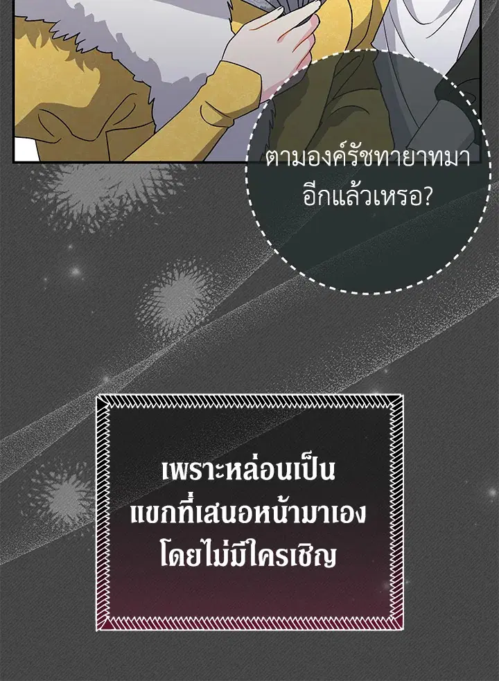 The Villain’s Match Is Too Perfect – คู่ดูตัวของนางร้ายเพอร์เฟกต์เกินไป ตอนที่ 28 หน้า 42
