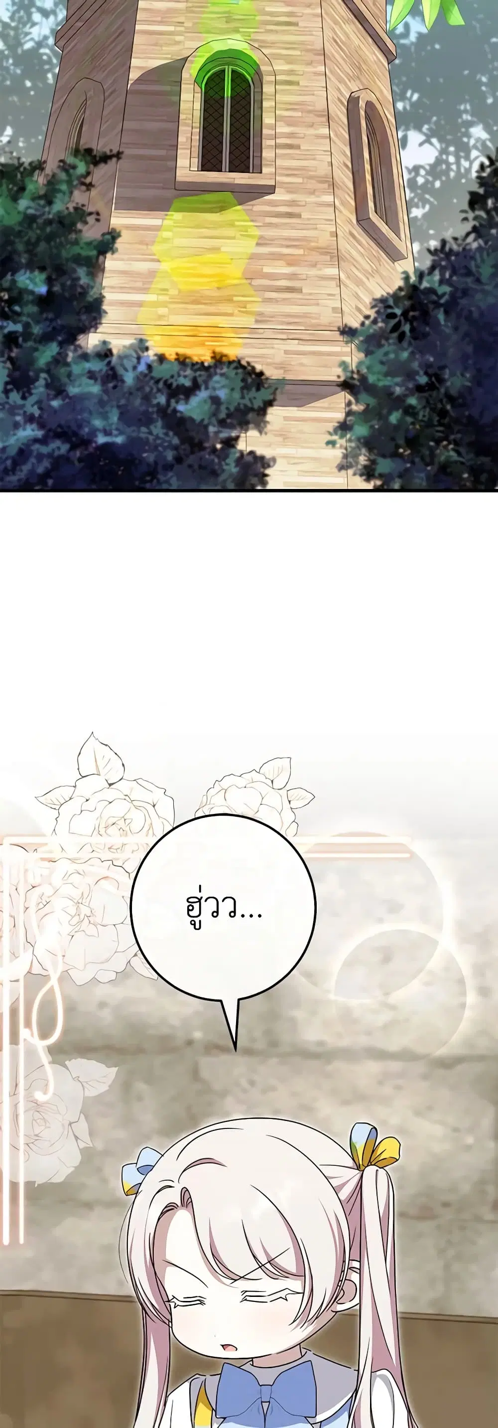 The Wicked Little Princess ตอนที่ 105 หน้า 23