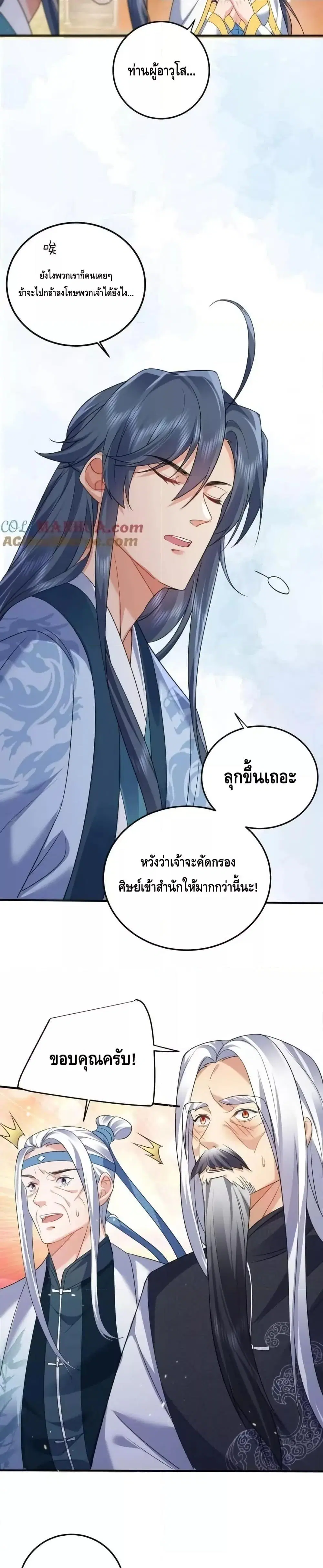 Am I Invincible ตอนที่ 182 หน้า 15
