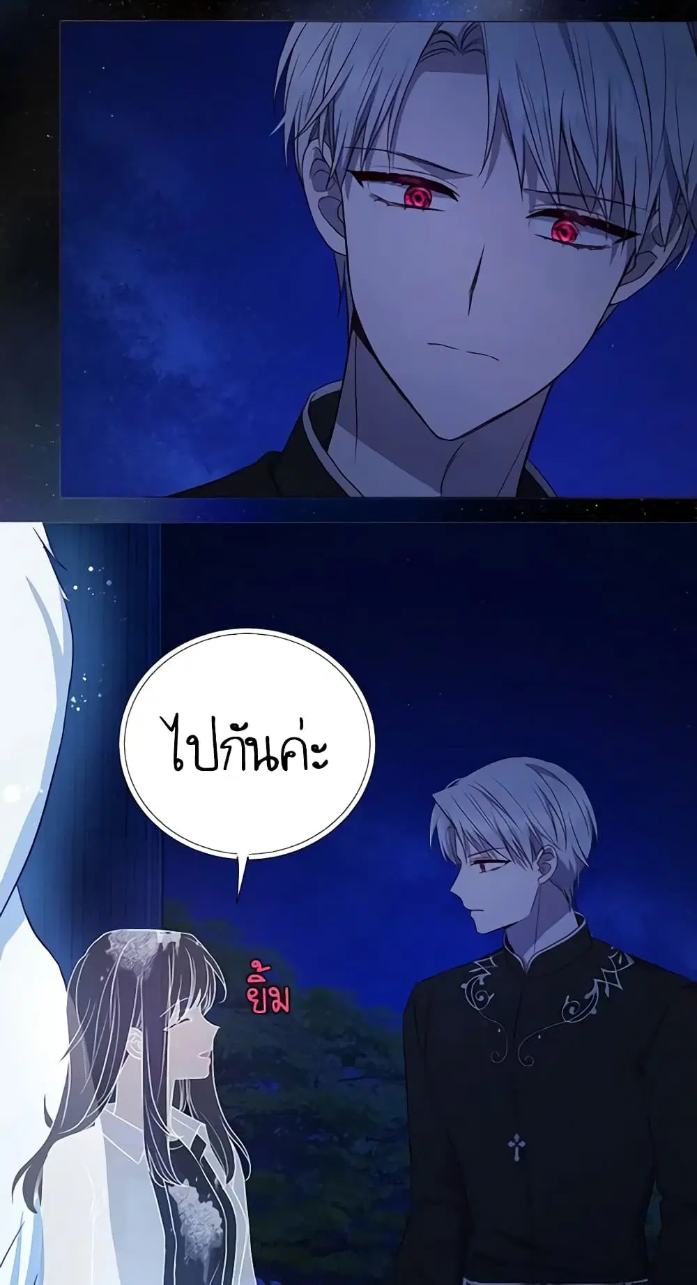 Seduce the Villain’s Father ตอนที่ 124 หน้า 11