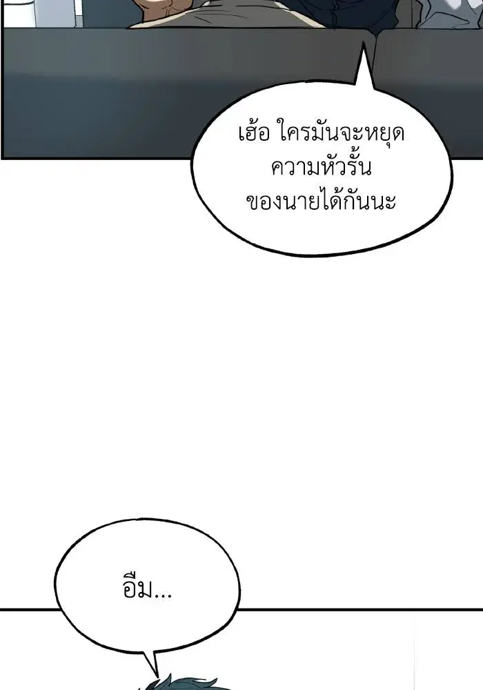 King of the Octagon ตอนที่ 27 หน้า 61