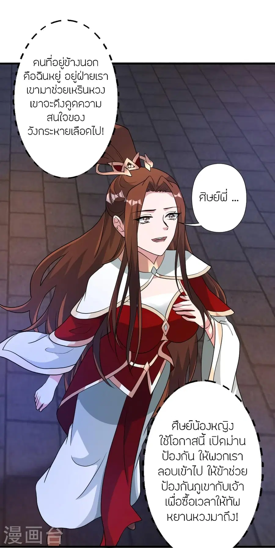 Banished Disciple’s Counterattack ราชาอมตะผู้ถูกขับไล่ ตอนที่ 382 หน้า 8
