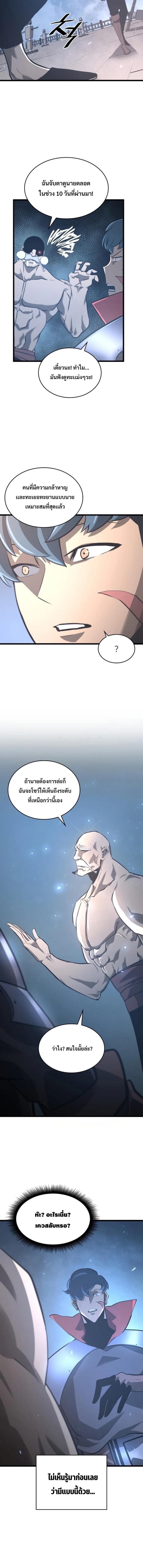 Return of the SSS-Class Ranker ตอนที่ 5 หน้า 16