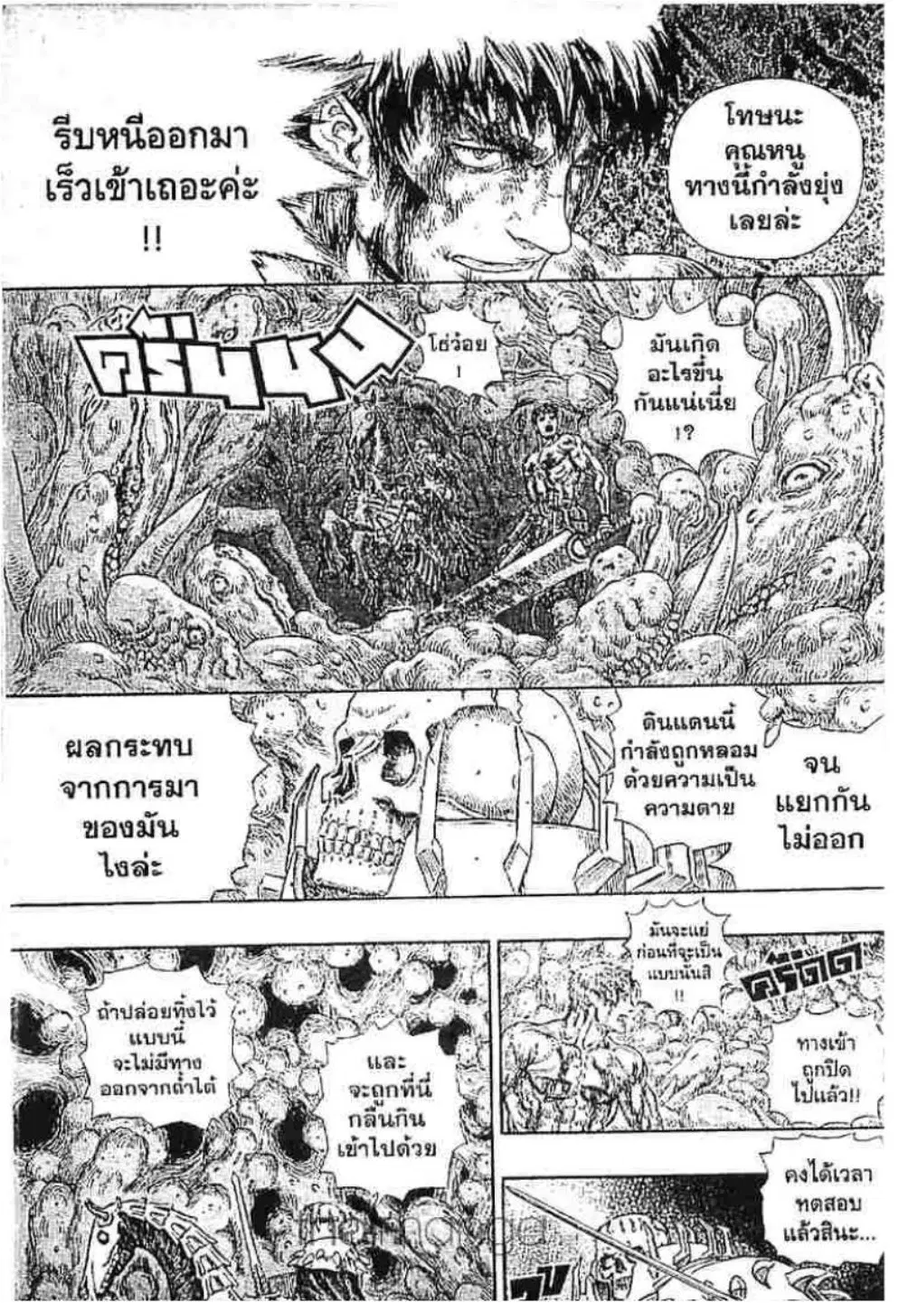 Berserk ตอนที่ 229 หน้า 10