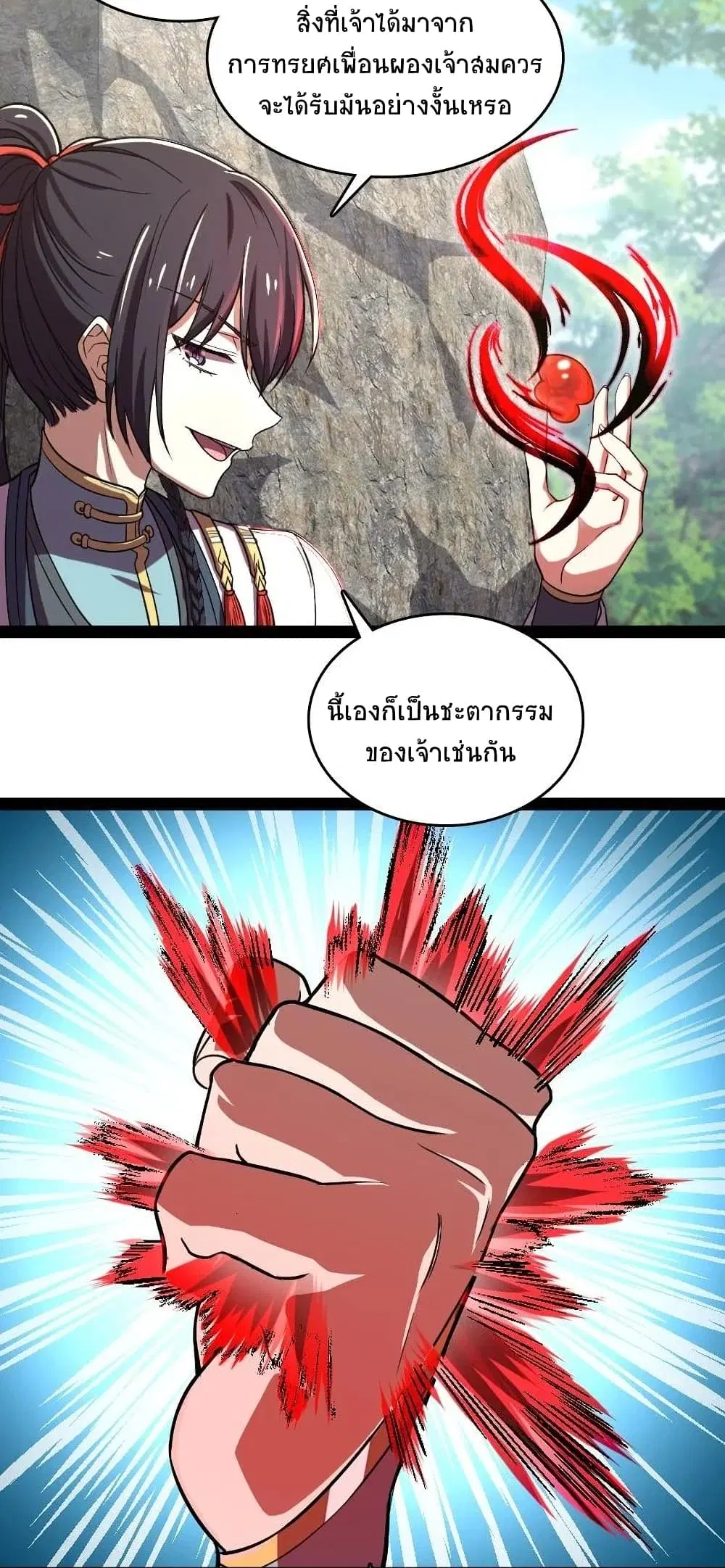 The Martial Emperor’s Life After Seclusion ตอนที่ 67 หน้า 31