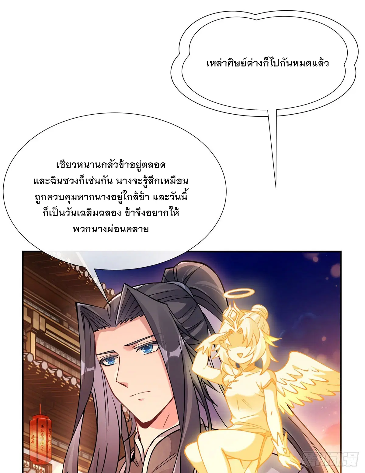 My Female Disciples are all Future Masters of the Heavens ตอนที่ 163 หน้า 31