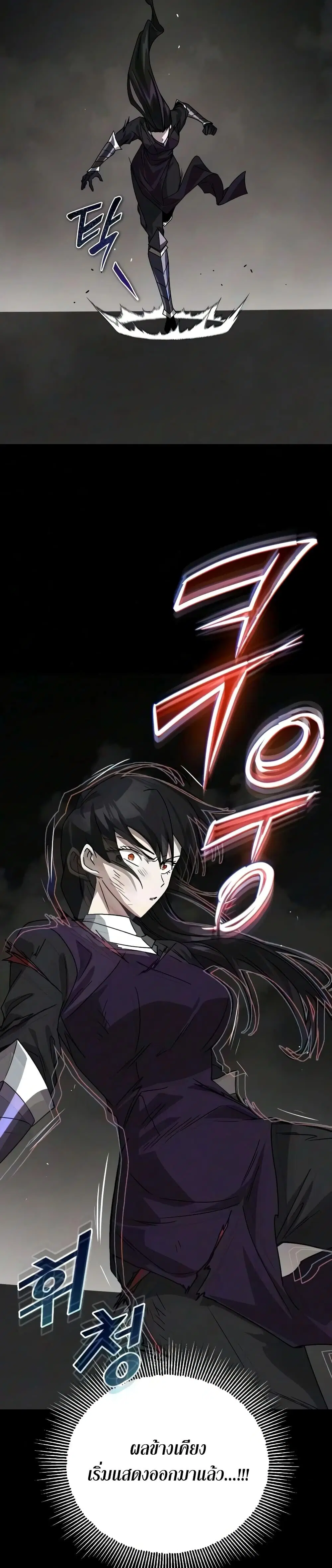 The Lazy Lord Masters the Sword ตอนที่ 155 หน้า 36