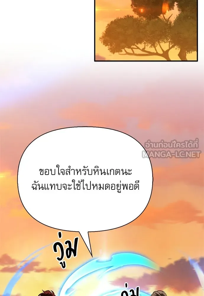 S-Class Hunter Heals with Monsters ฮันเตอร์ ระดับแกร่งกับฟาร์มมอนสเตอร์สุดป่วน ตอนที่ 38 หน้า 108