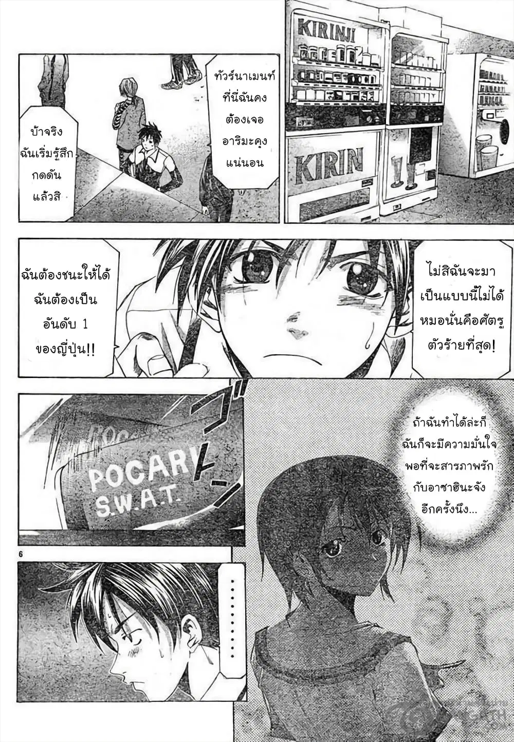 Suzuka ตอนที่ 65 หน้า 6