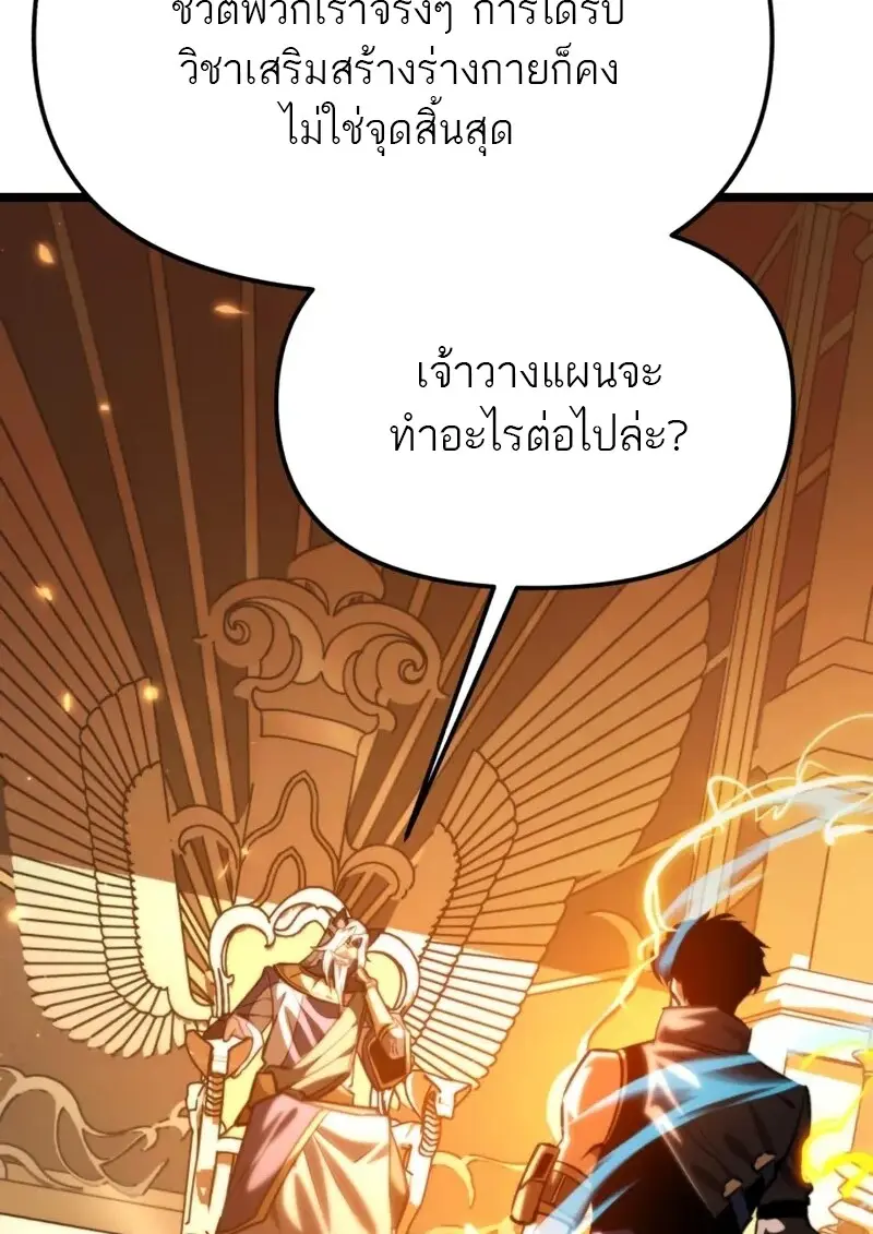 Reincarnator ผู้หวนคืน ตอนที่ 112 หน้า 88