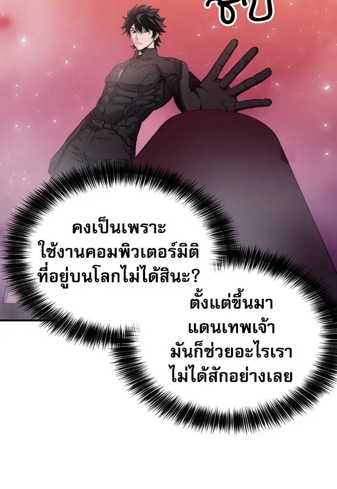 Seoul Station Druid ตอนที่ 188 หน้า 113