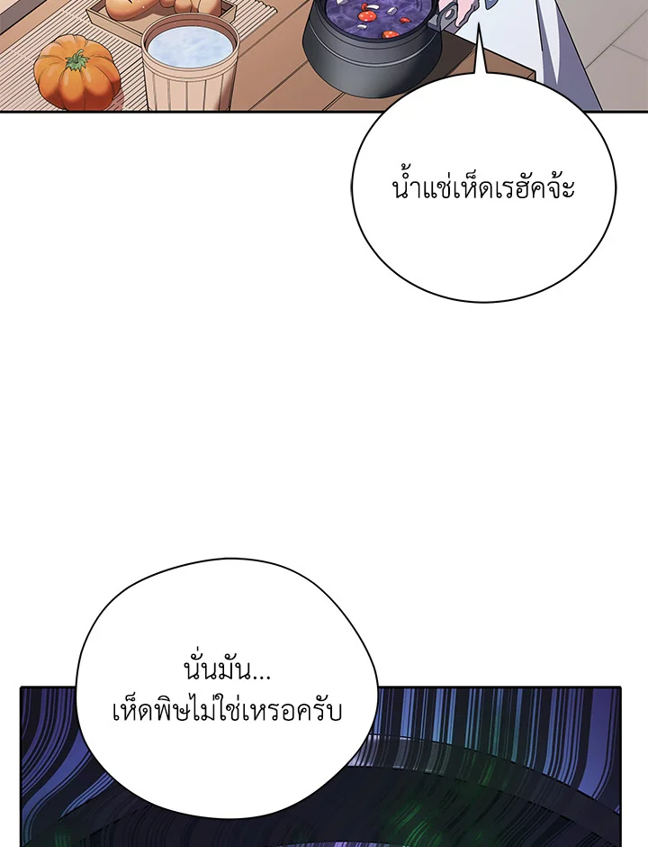 Necromancer Academy’s Genius Summoner ตอนที่ 1 หน้า 77
