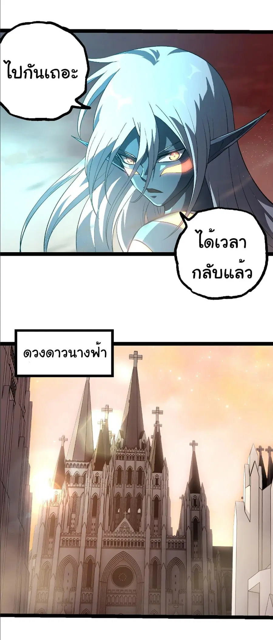 Evolution Begins With A Big Tree ตอนที่ 403 หน้า 23