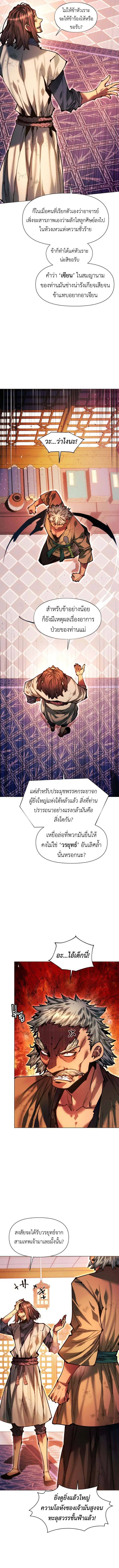 A Modern Man Who Got Transmigrated Into the Murim World ตอนที่ 134 หน้า 6
