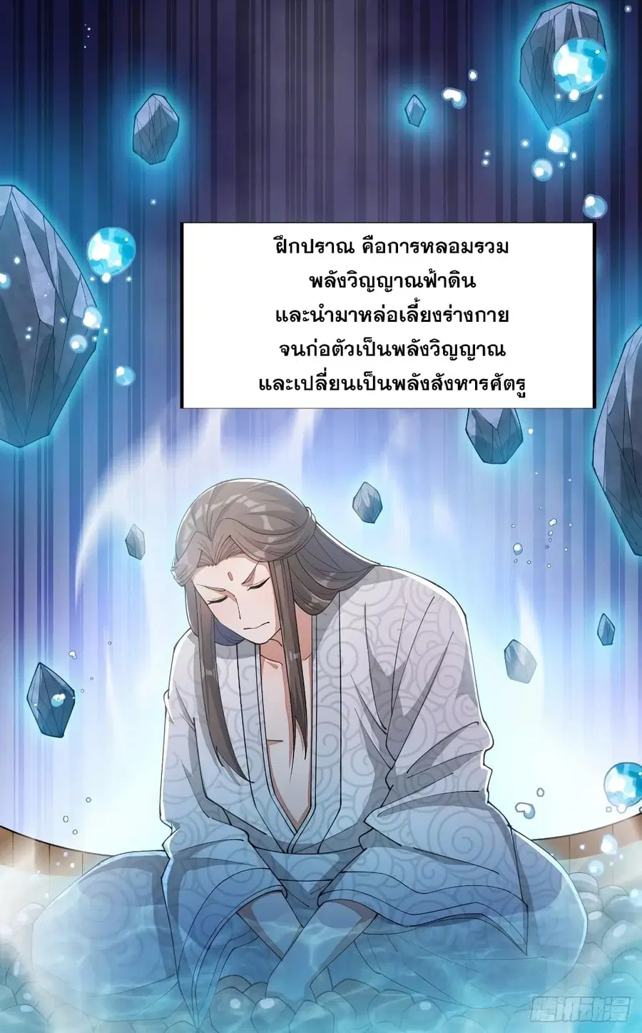 I’m Really Not the Son of Luck ตอนที่ 17 หน้า 34