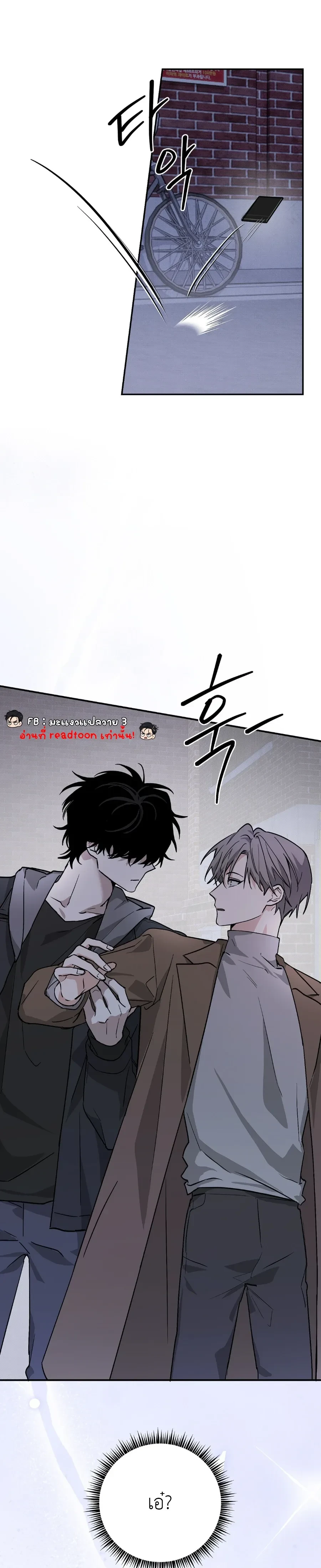 Fall for X – ตกหลุมรัก X ตอนที่ 1 หน้า 23
