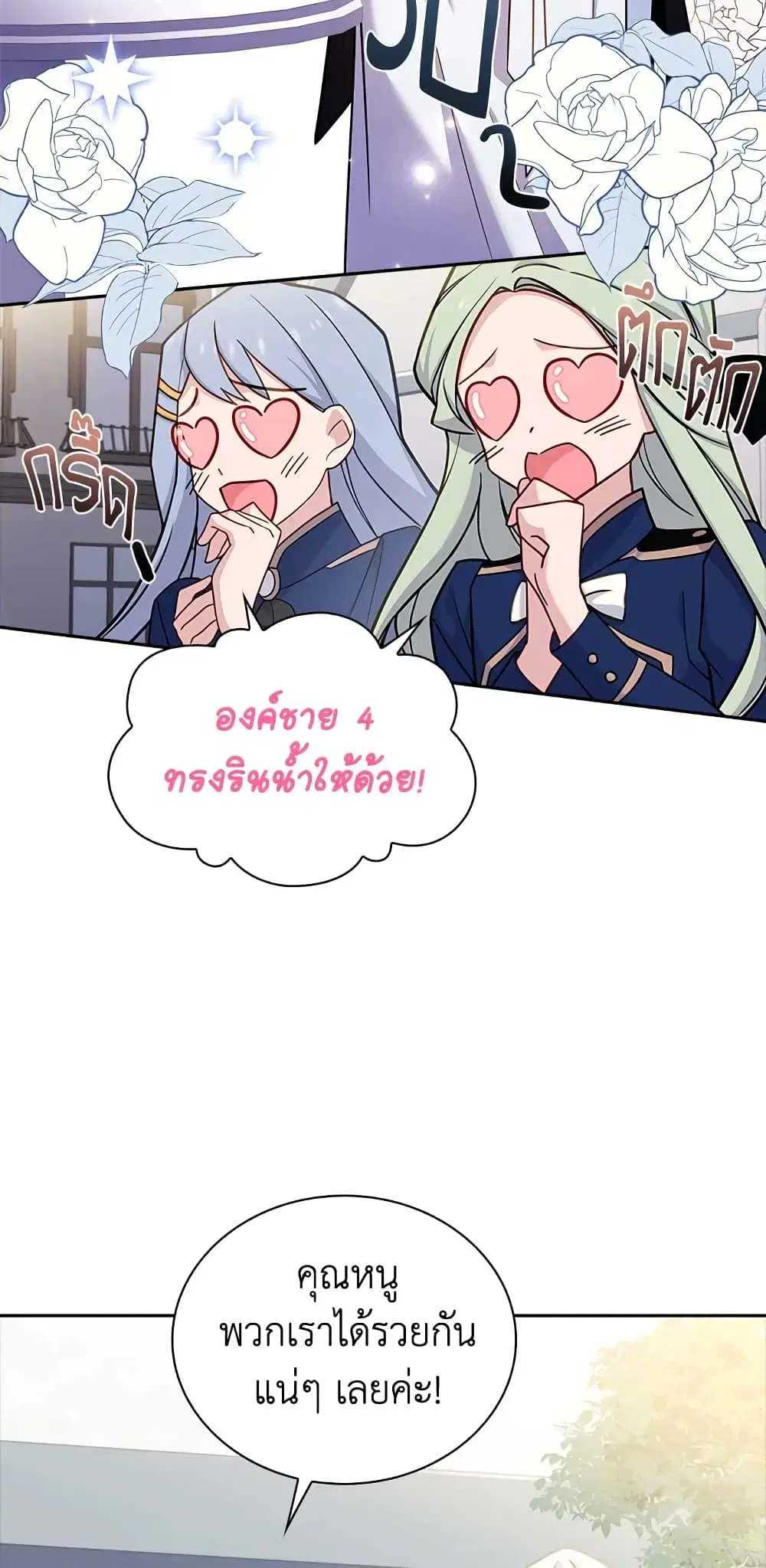 The Lady Needs a Break ตอนที่ 62 หน้า 30