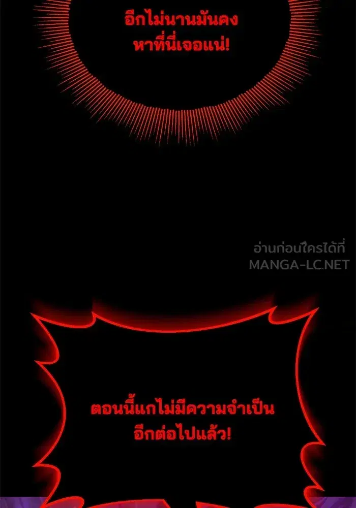 The Lazy Lord Masters the Sword ตอนที่ 114 หน้า 111