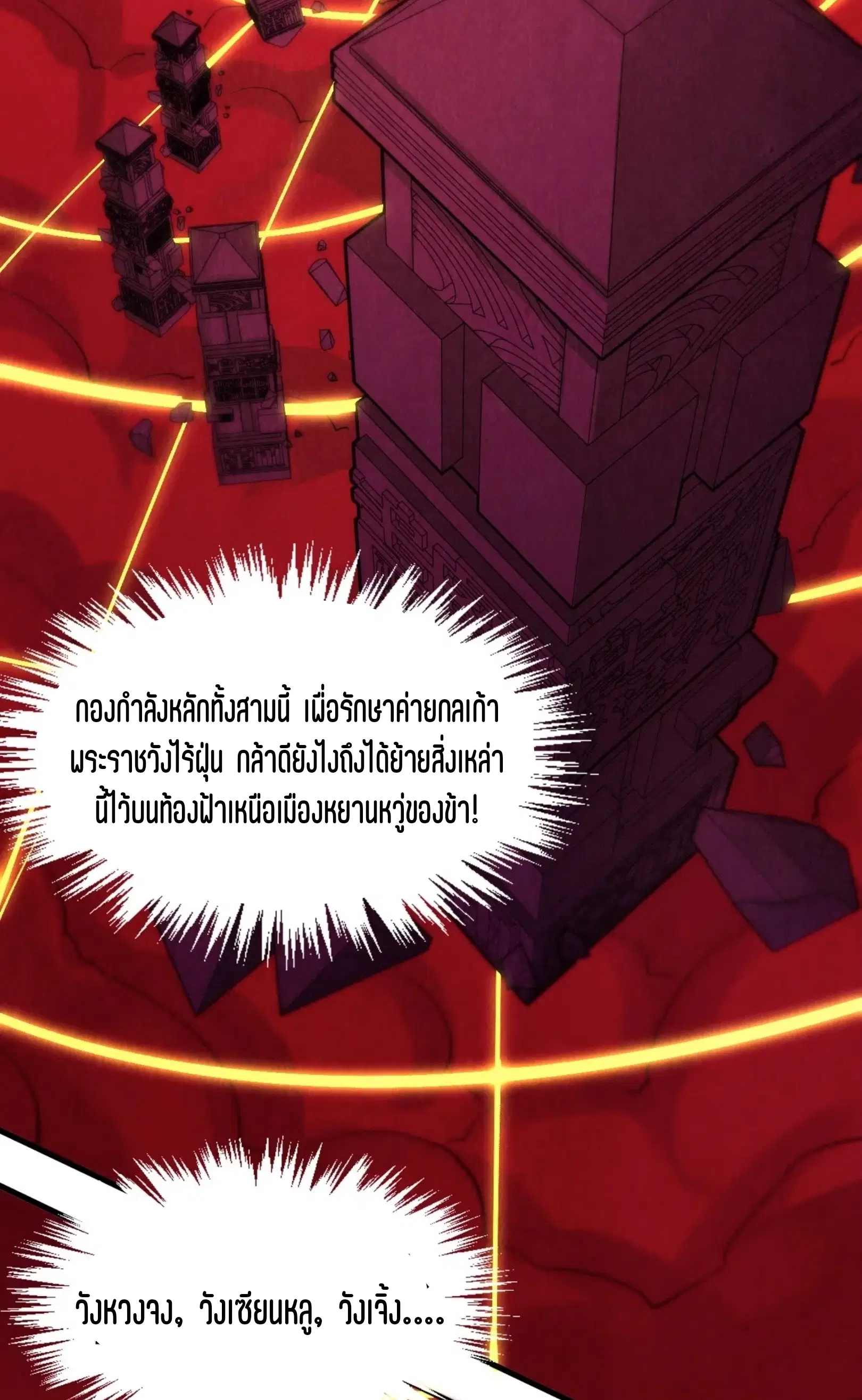 The Eternal Supreme ตอนที่ 247 หน้า 5