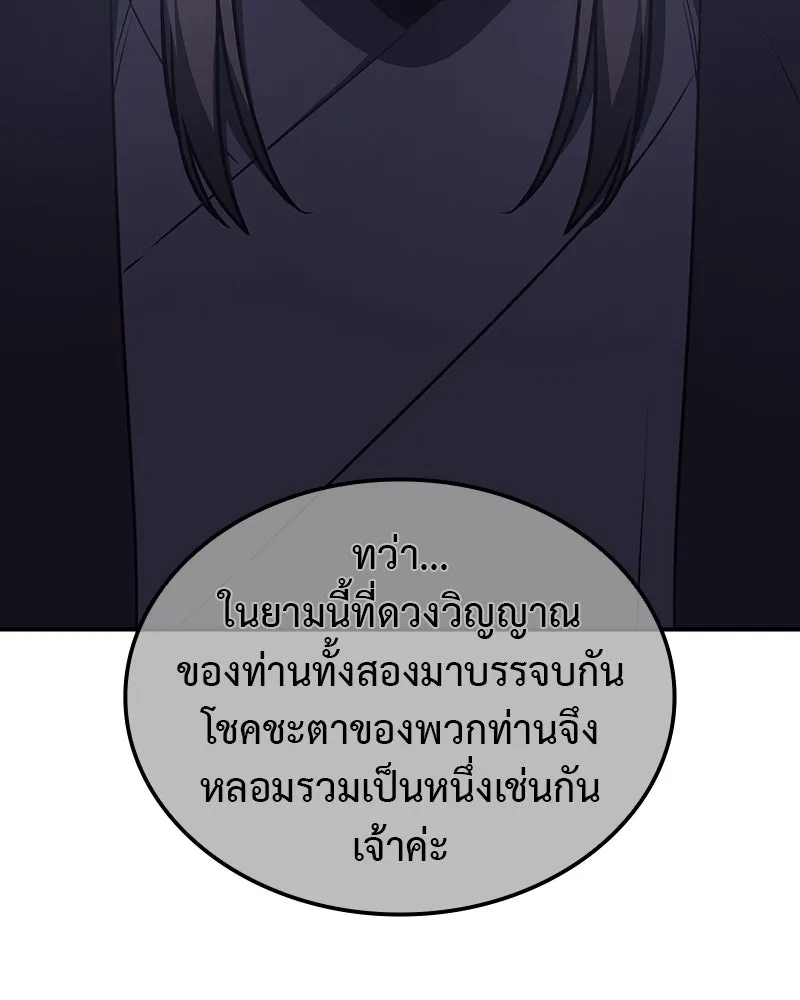 I Reincarnated As The Crazed Heir เกิดอีกทีเป็นว่าที่ประมุขลัทธิมาร ตอนที่ 123 หน้า 167