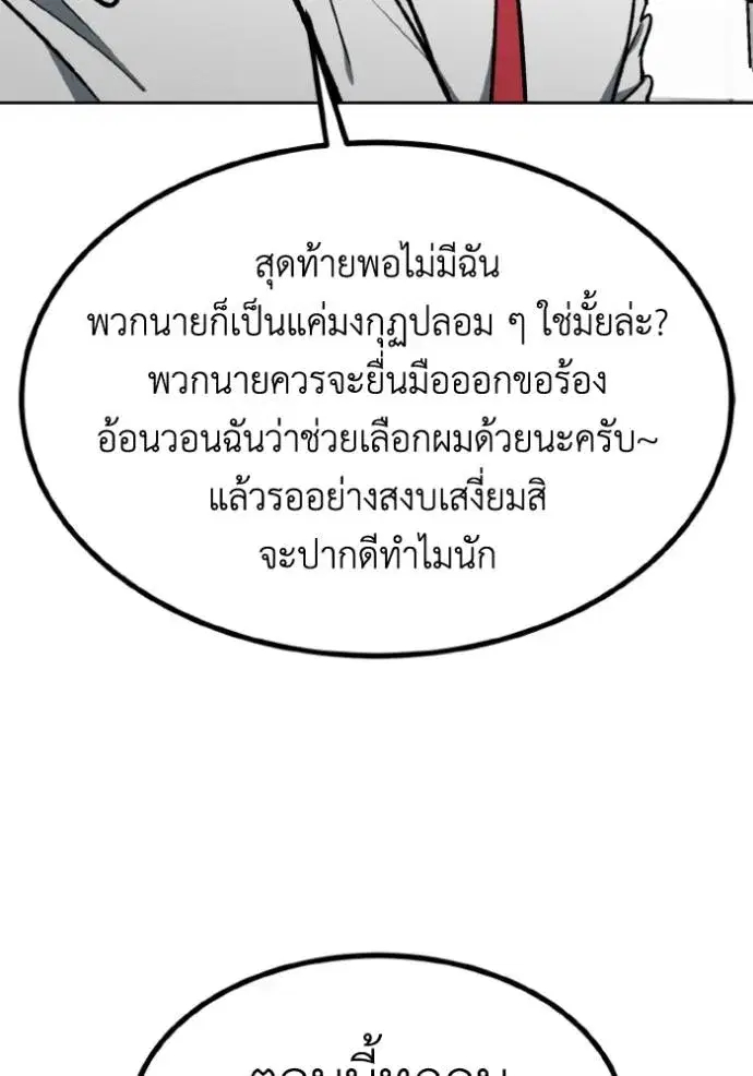 King of the Octagon ตอนที่ 138 หน้า 116