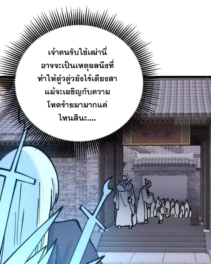 All Hail the Sect Leader ตอนที่ 269 หน้า 18