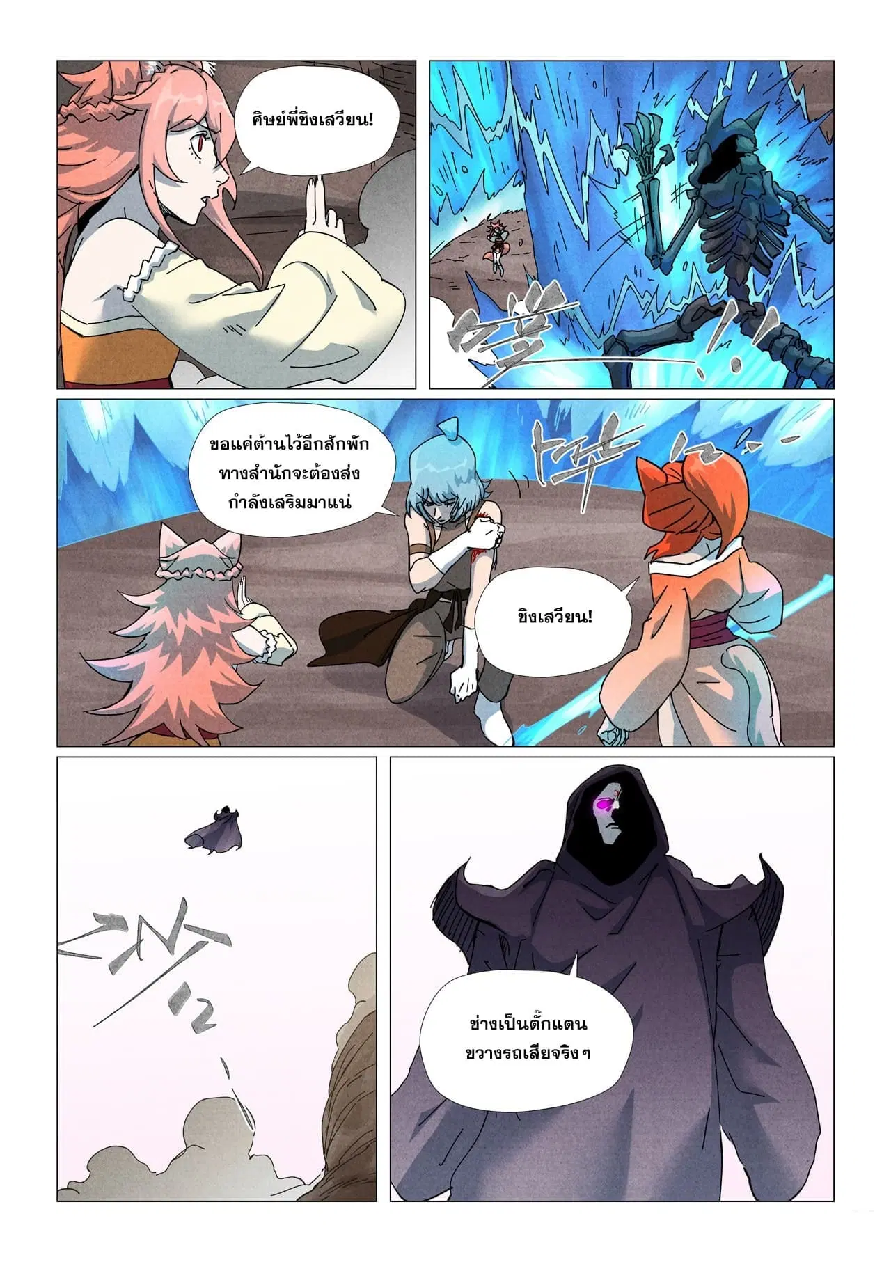 Tales of Demons and Gods ตอนที่ 512 หน้า 18