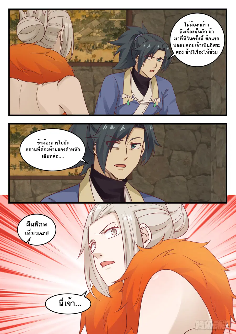 Martial Peak ตอนที่ 580 หน้า 13