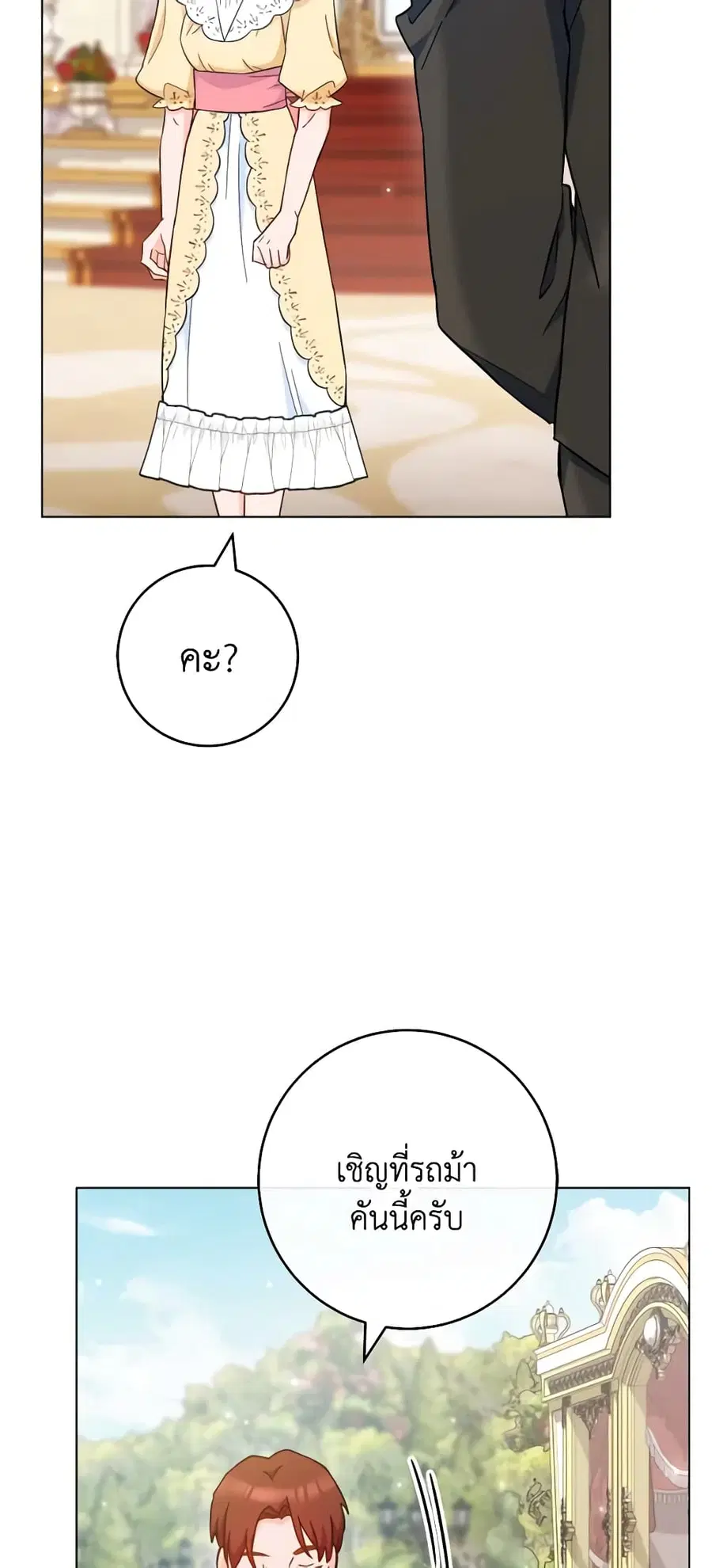 The Young Lady Is a Royal Chef ตอนที่ 108 หน้า 18