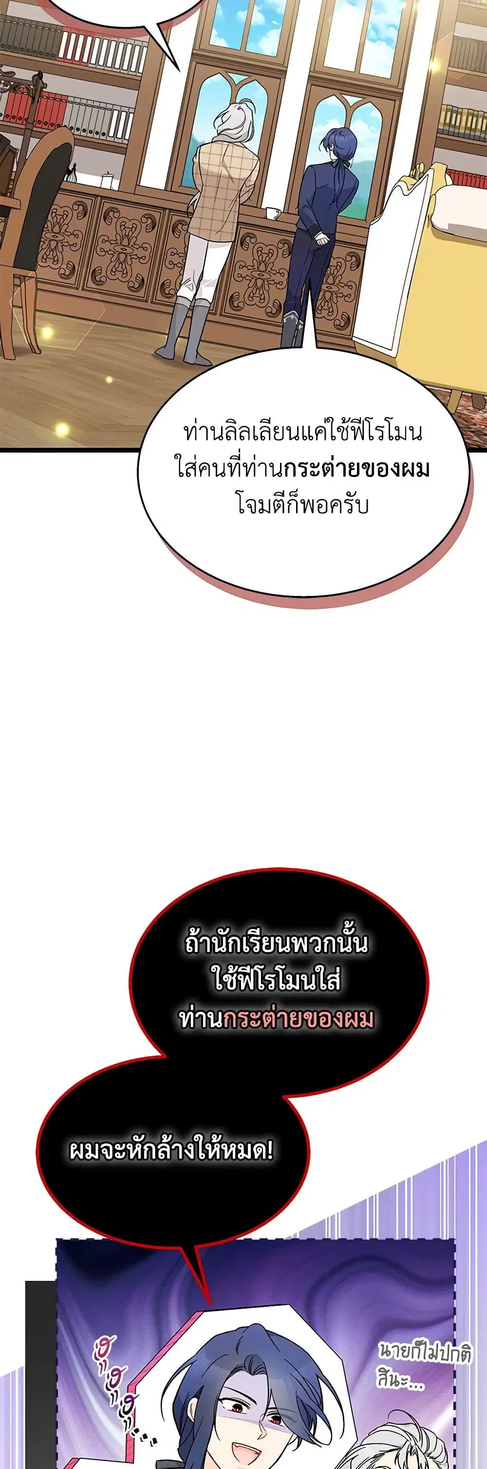 The Symbiotic Relationship Between a Panther and a Rabbit ตอนที่ 138 หน้า 4