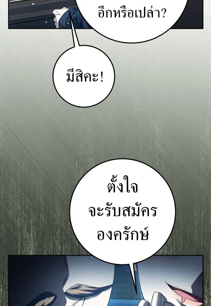 Your Throne ตอนที่ 228 หน้า 109