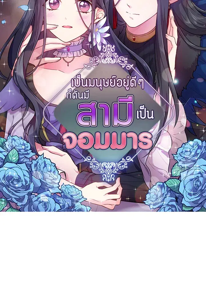 Satan’s Bride ตอนที่ 61 หน้า 5