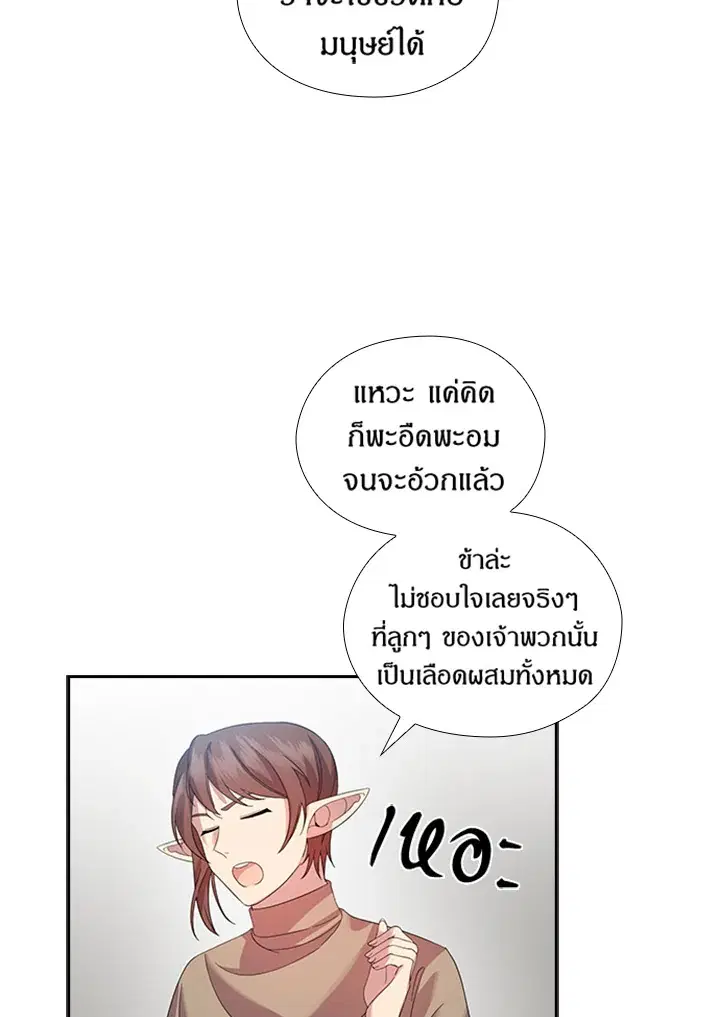 Satan’s Bride ตอนที่ 156 หน้า 5