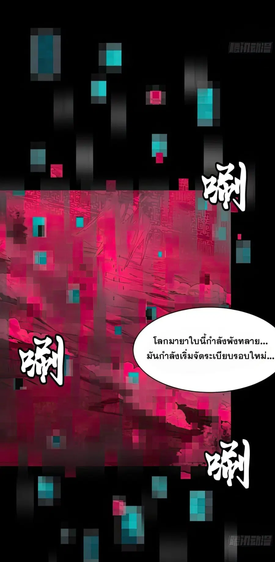 Legend of Star General ตอนที่ 131 หน้า 26