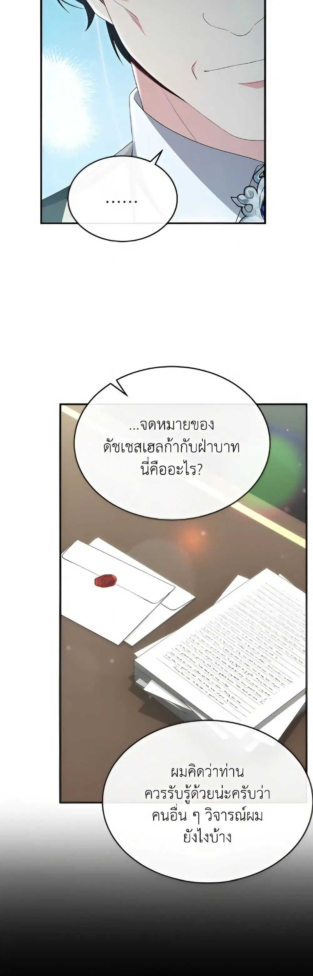 The Real Daughter Is Back ตอนที่ 161 หน้า 14