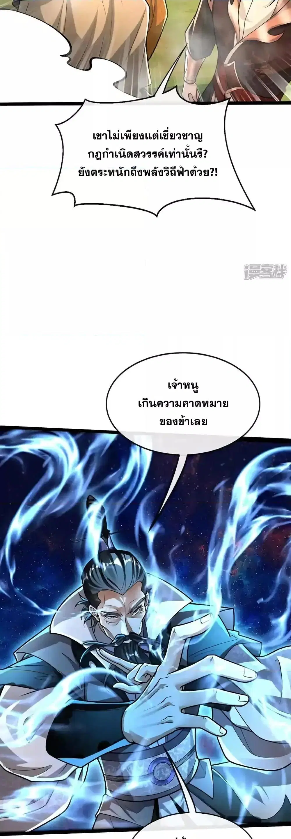 The Ten Great Emperors At The Beginning Are All My Apprentices ตอนที่ 199 หน้า 17
