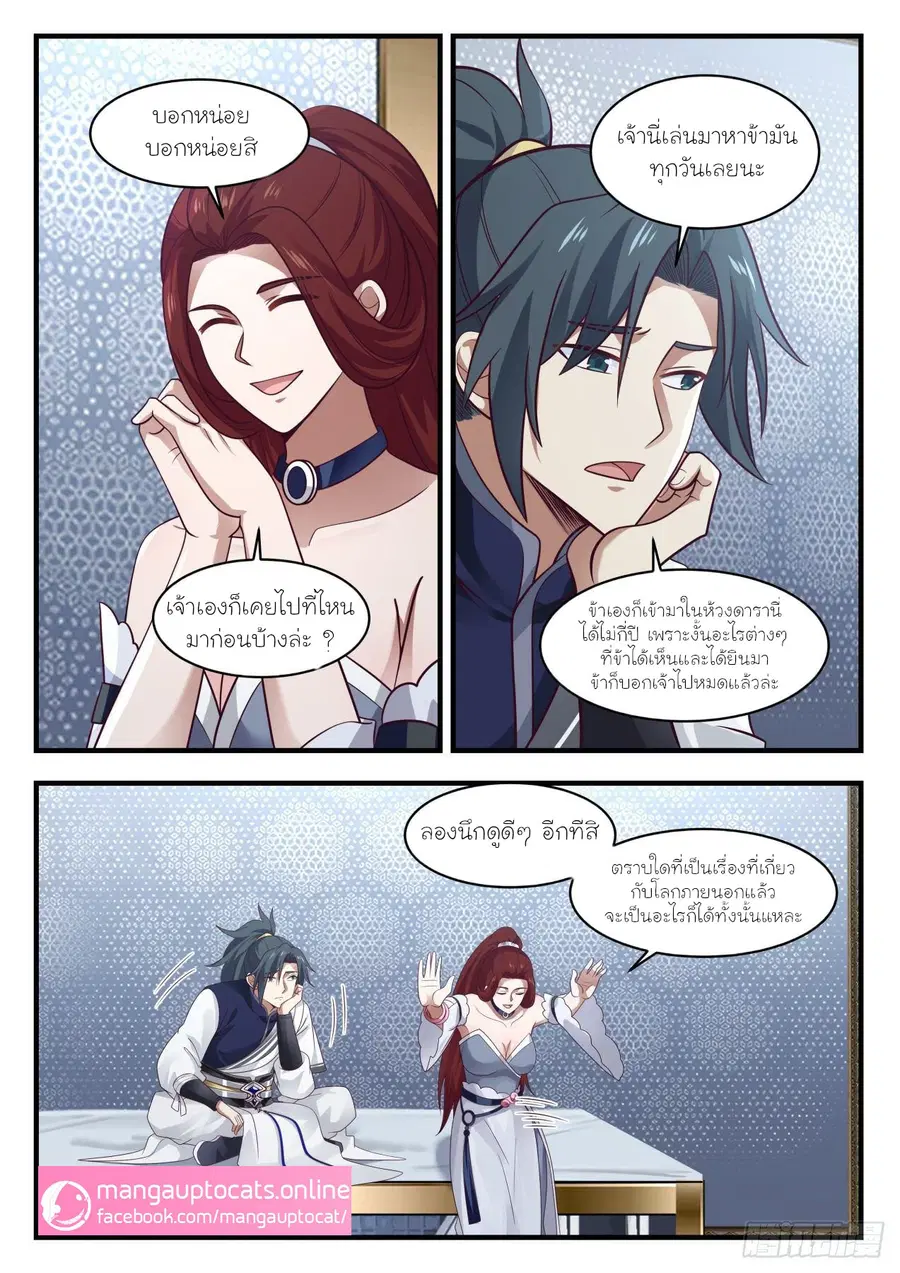 Martial Peak ตอนที่ 982 หน้า 5
