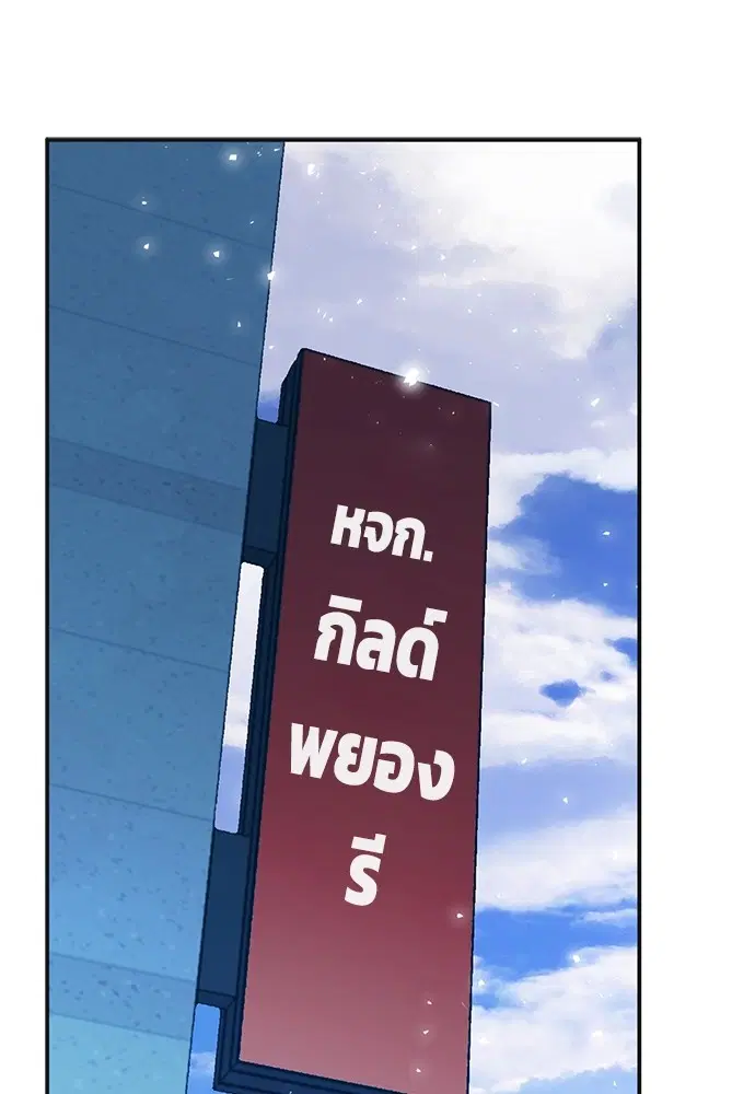 The Druid of Seoul Station ตอนที่ 150 หน้า 100