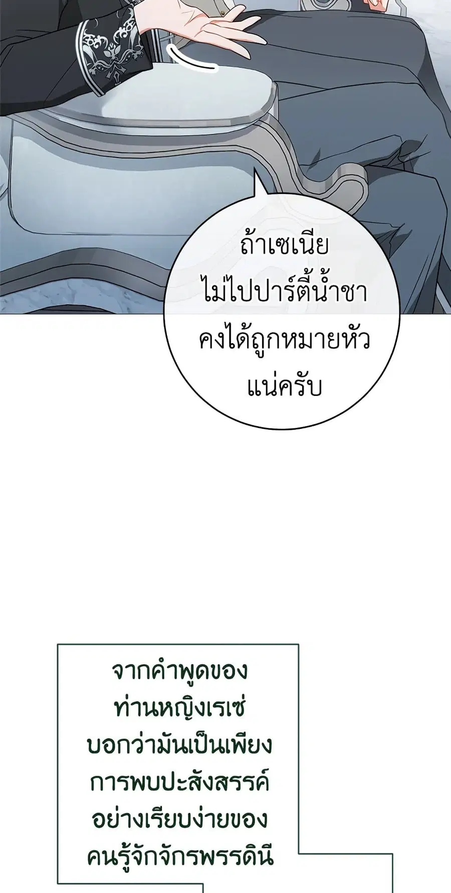 The Young Lady Is a Royal Chef ตอนที่ 83 หน้า 13