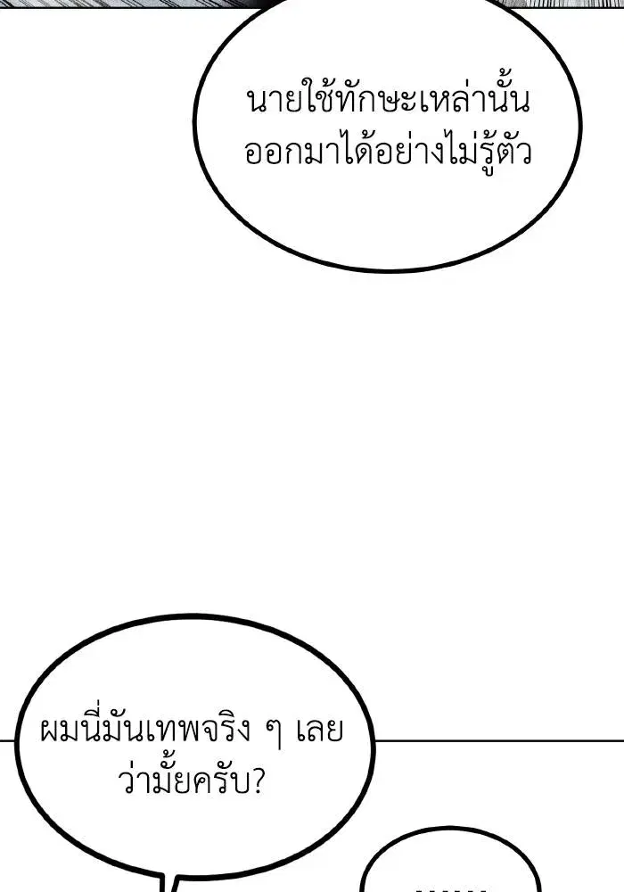 King of the Octagon ตอนที่ 68 หน้า 94