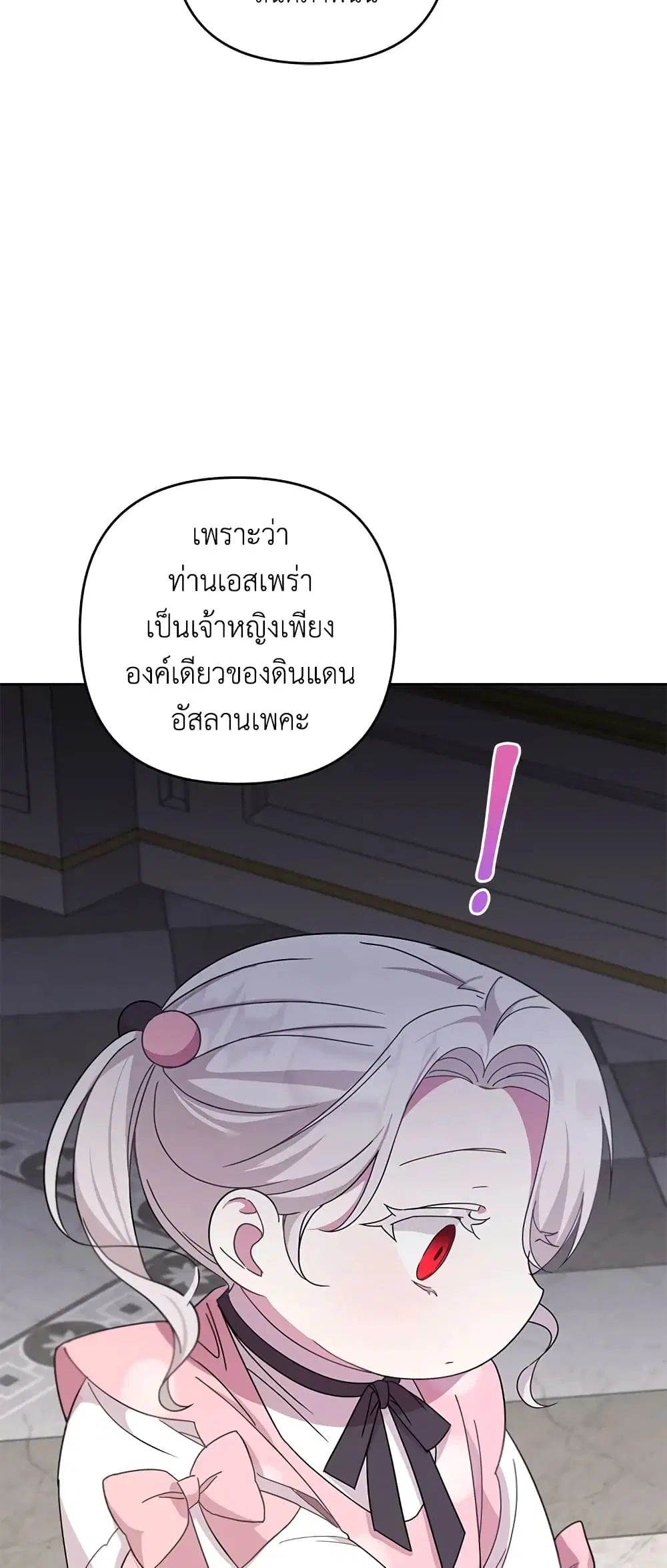 The Wicked Little Princess ตอนที่ 35 หน้า 44