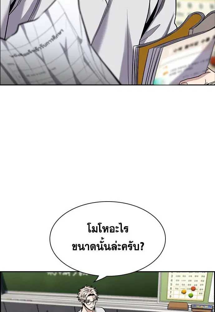 True Education ตอนที่ 158 หน้า 193
