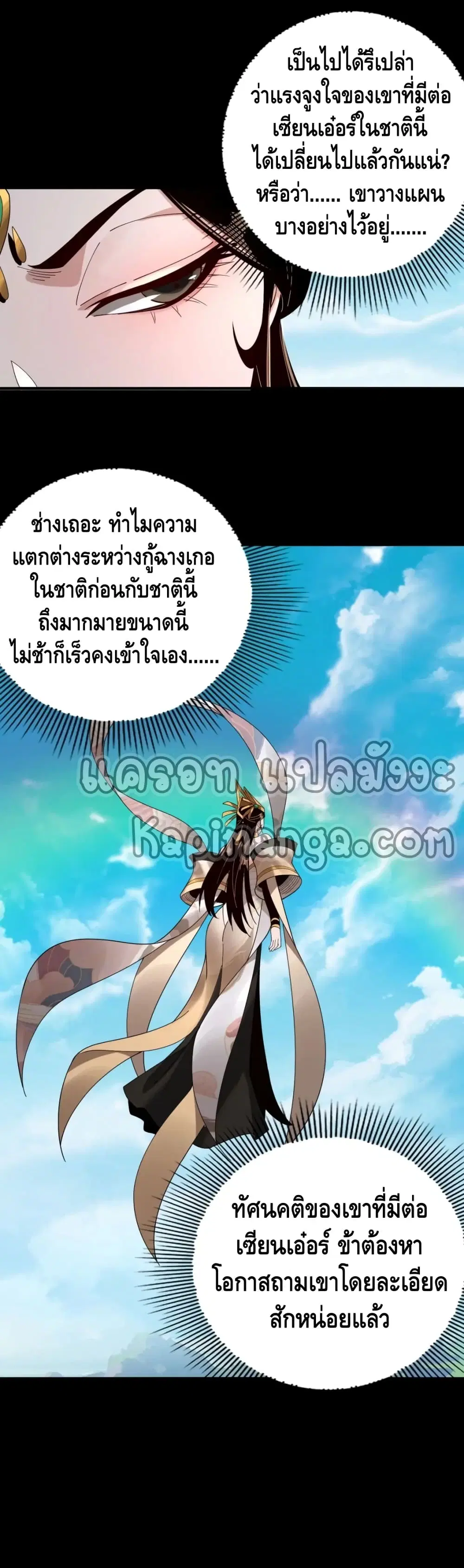 Villain is here ตอนที่ 59 หน้า 21