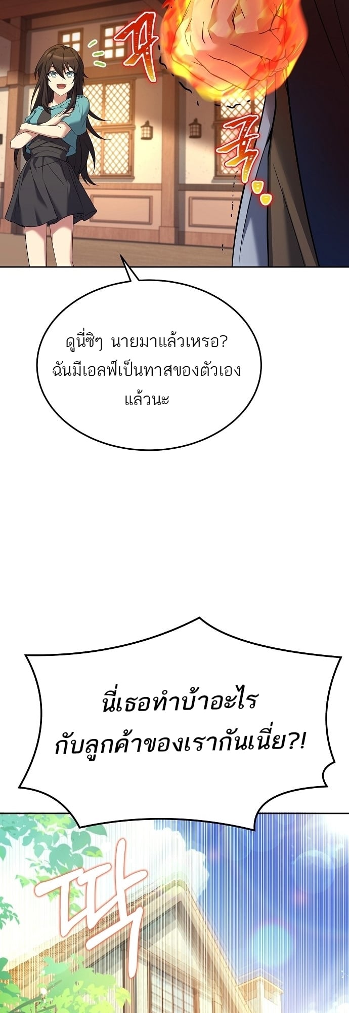 A Wizard’s Restaurant ตอนที่ 8 หน้า 13