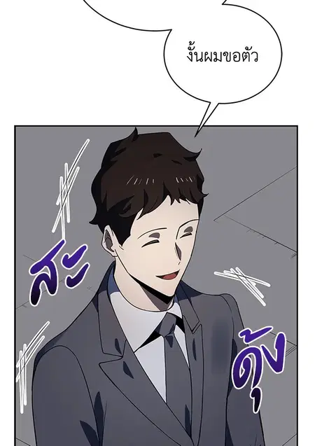 The Descent of the Demonic Master ตอนที่ 112 หน้า 84